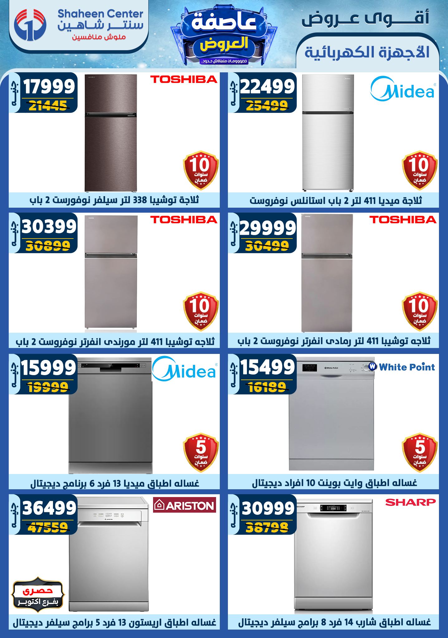 shaheen-center offers from 2jan to 8jan 2025 عروض سنتر شاهين من 2 يناير حتى 8 يناير 2025 صفحة رقم 100